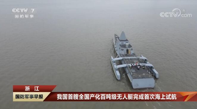 1668147281495988.jpg 我國首艘全國產化百噸級無人艇完成首次海上試航 省二輕集團國瑞科技控股“北鯤智能”參與建設并承擔海試任務.jpg