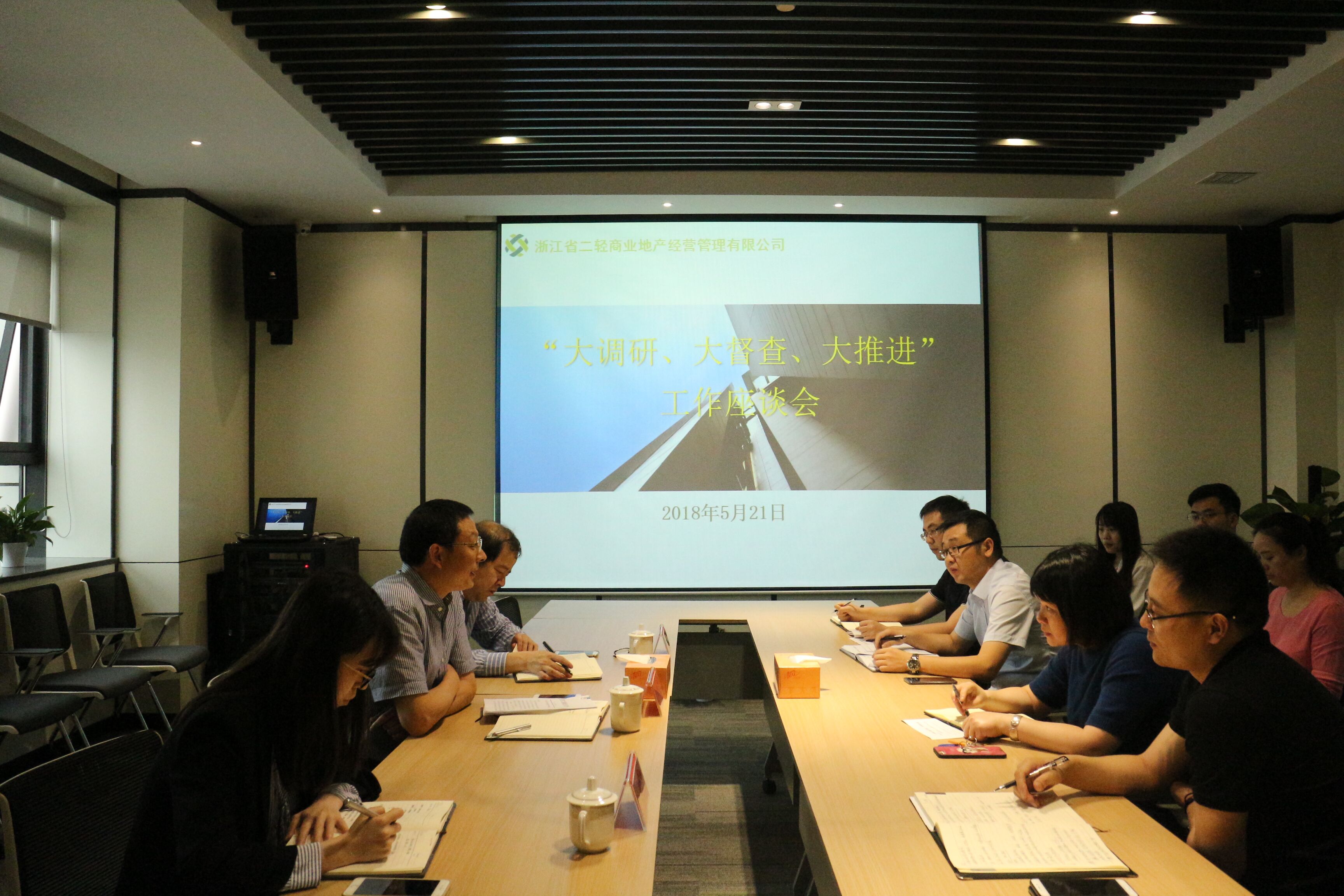 “大調研大督查大推進”工作進商業公司