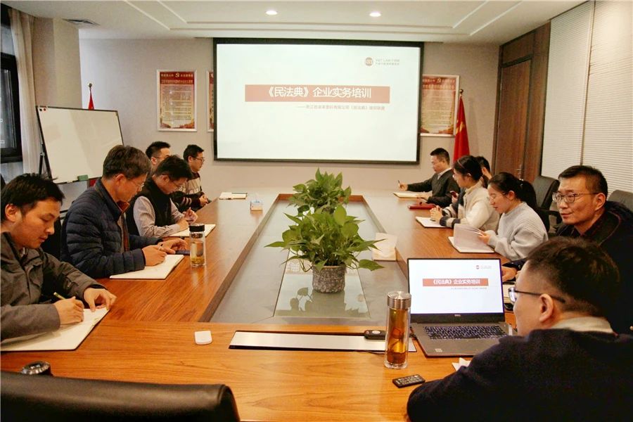 《民法典》實(shí)施倒計(jì)時(shí)！皮塑公司舉辦專(zhuān)題講座