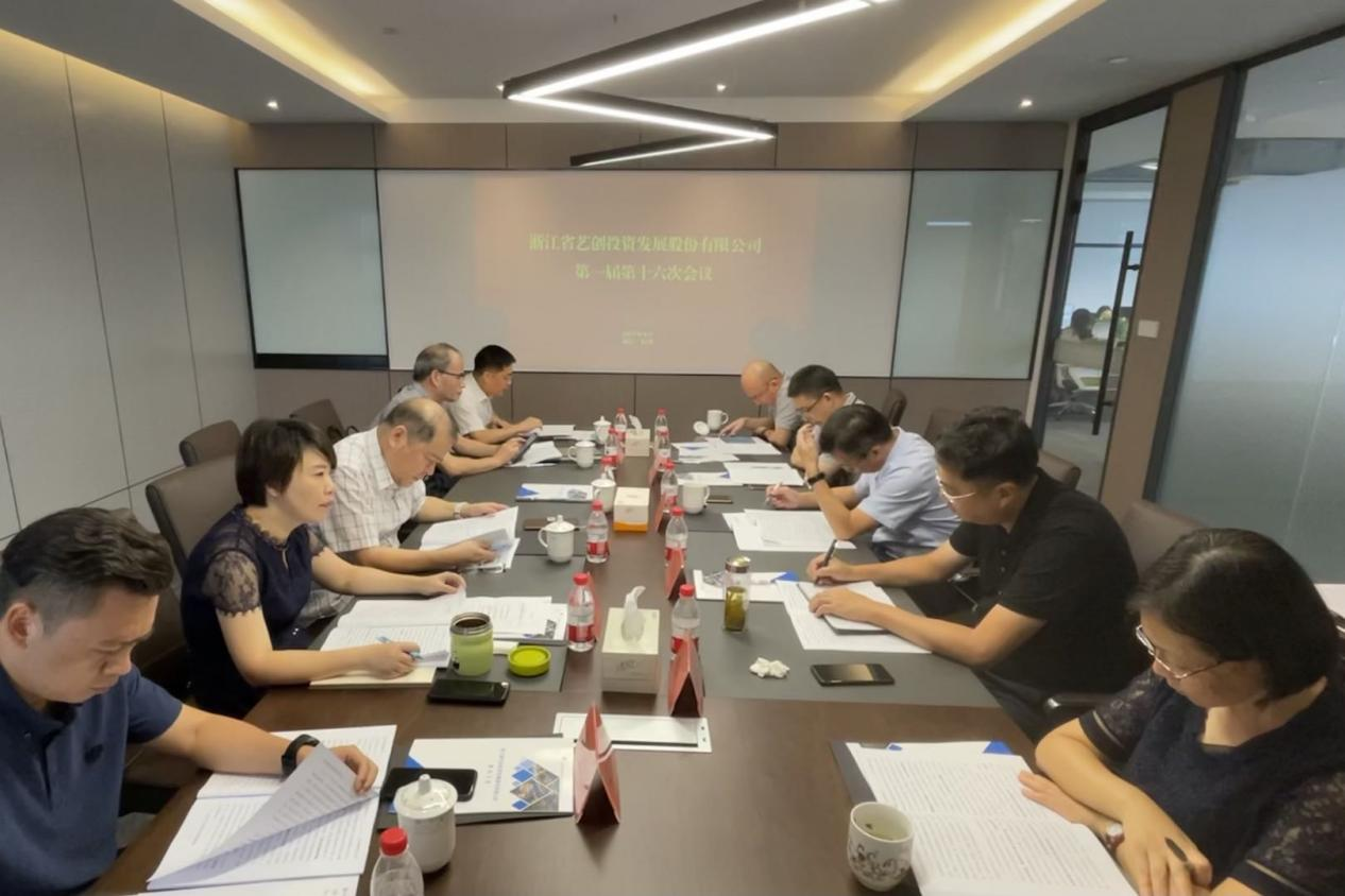 藝創(chuàng)投資公司順利召開(kāi)2020年度股東會(huì)、董事會(huì)