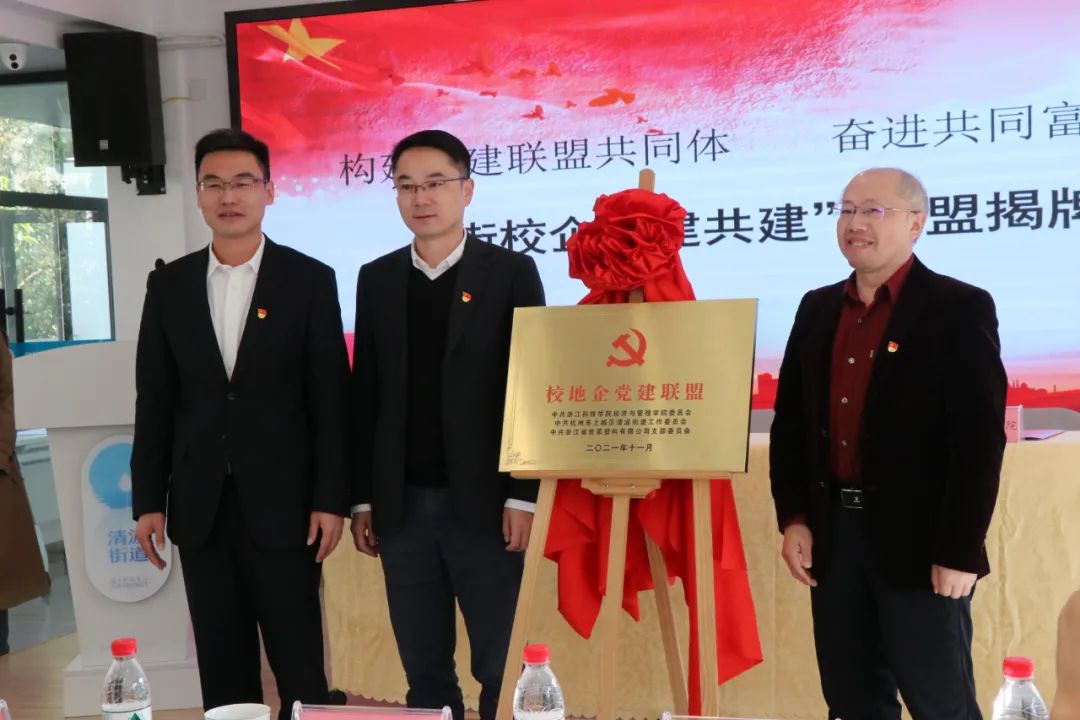 皮塑公司牽手清波街道、浙江科技學院共組“黨建聯盟”
