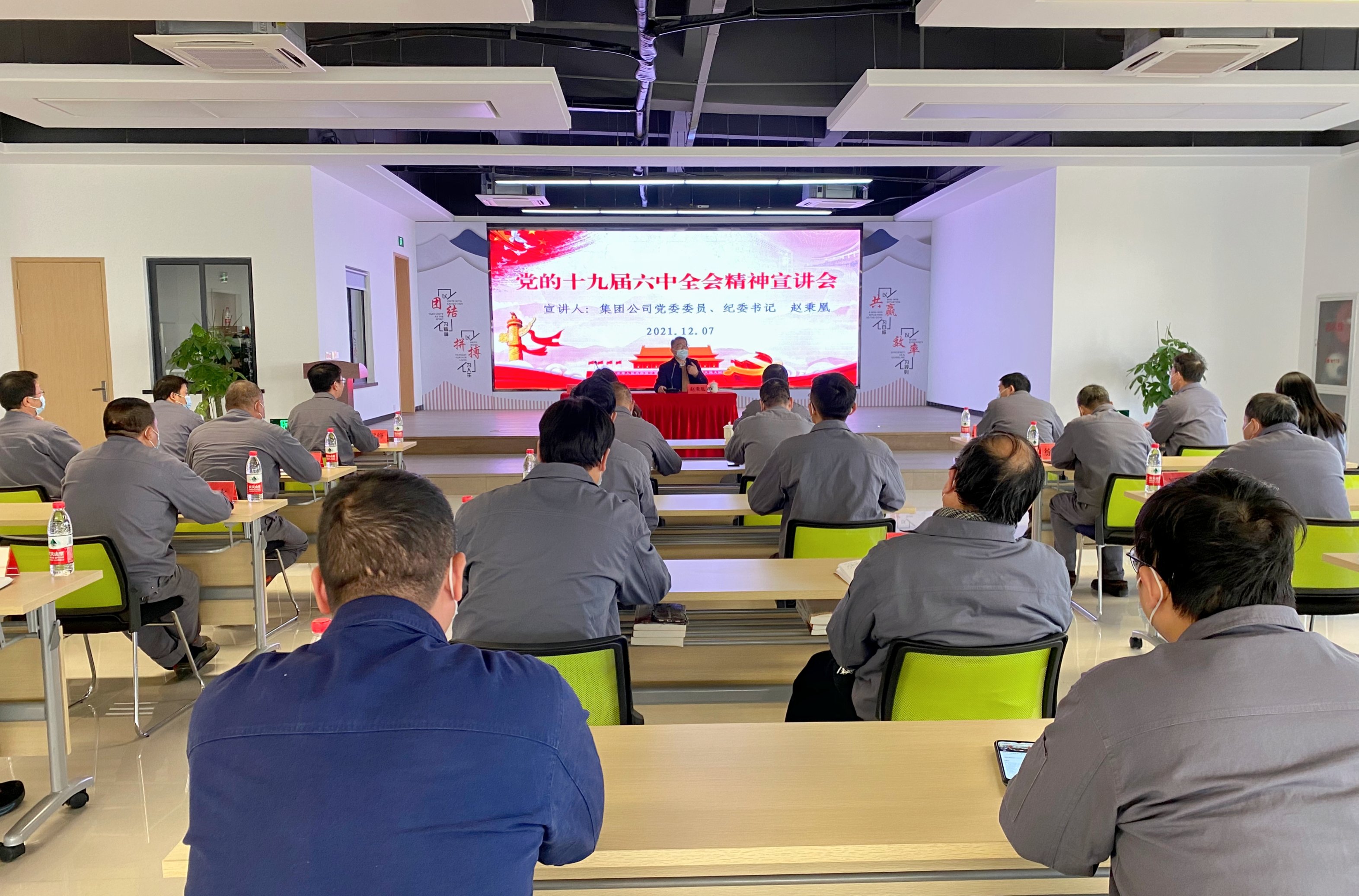 集團公司黨委委員、紀委書記趙秉凰到申達公司宣講黨的十九屆六中全會精神