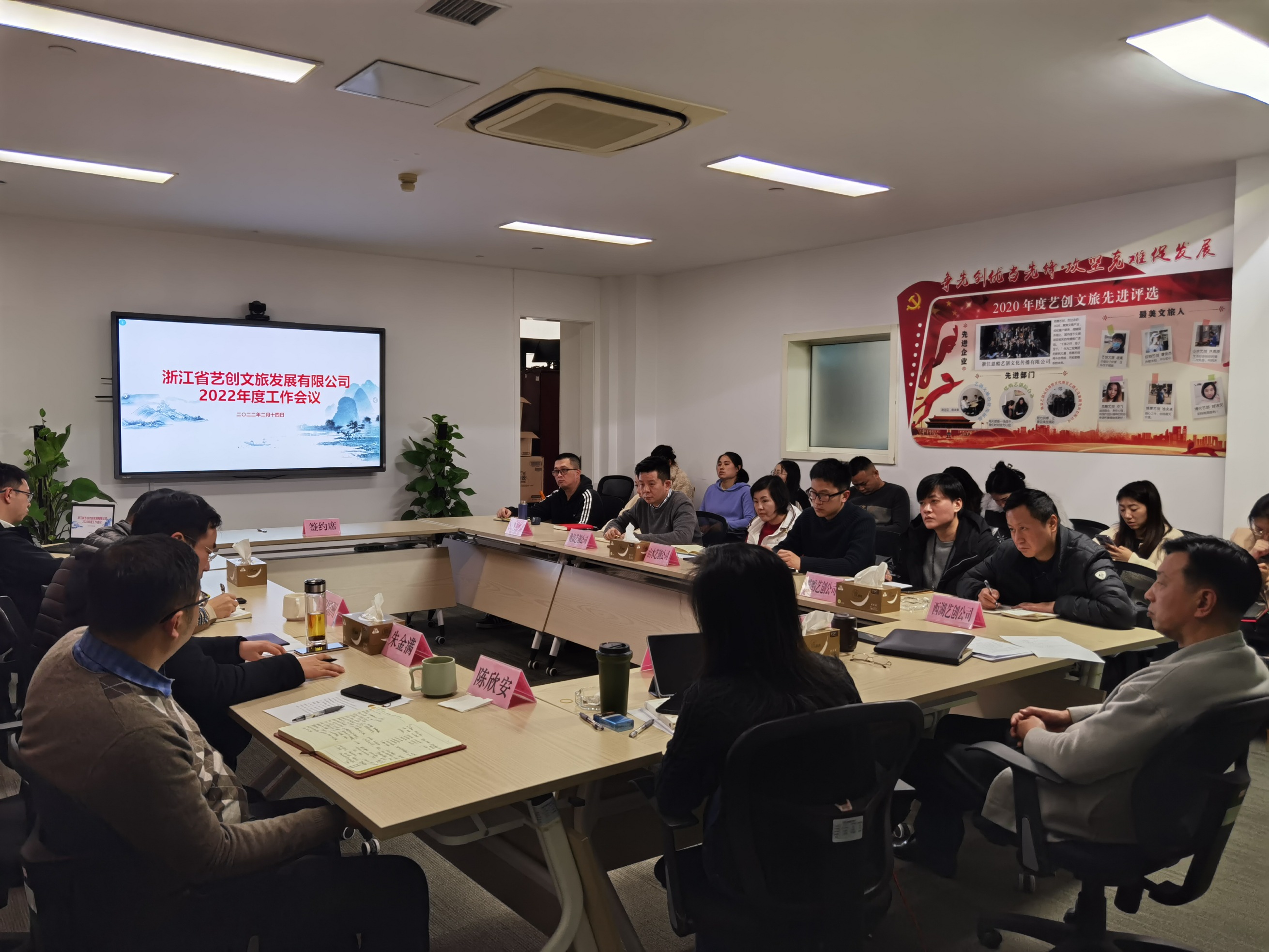 藝創文旅公司召開2022年度工作會議