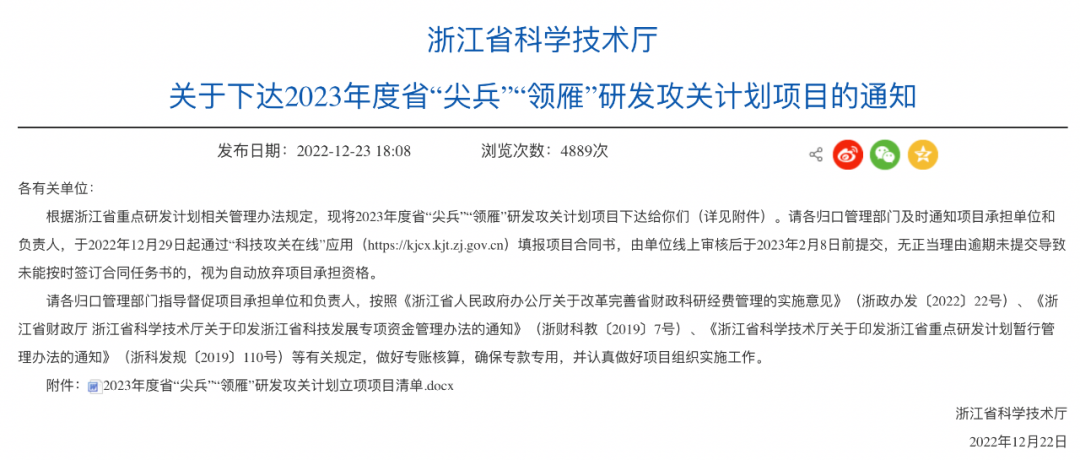 省二輕集團國瑞科技所屬杭州海創自動化牽頭項目成功入選2023年度浙江省“尖兵”“領雁”研發攻關計劃