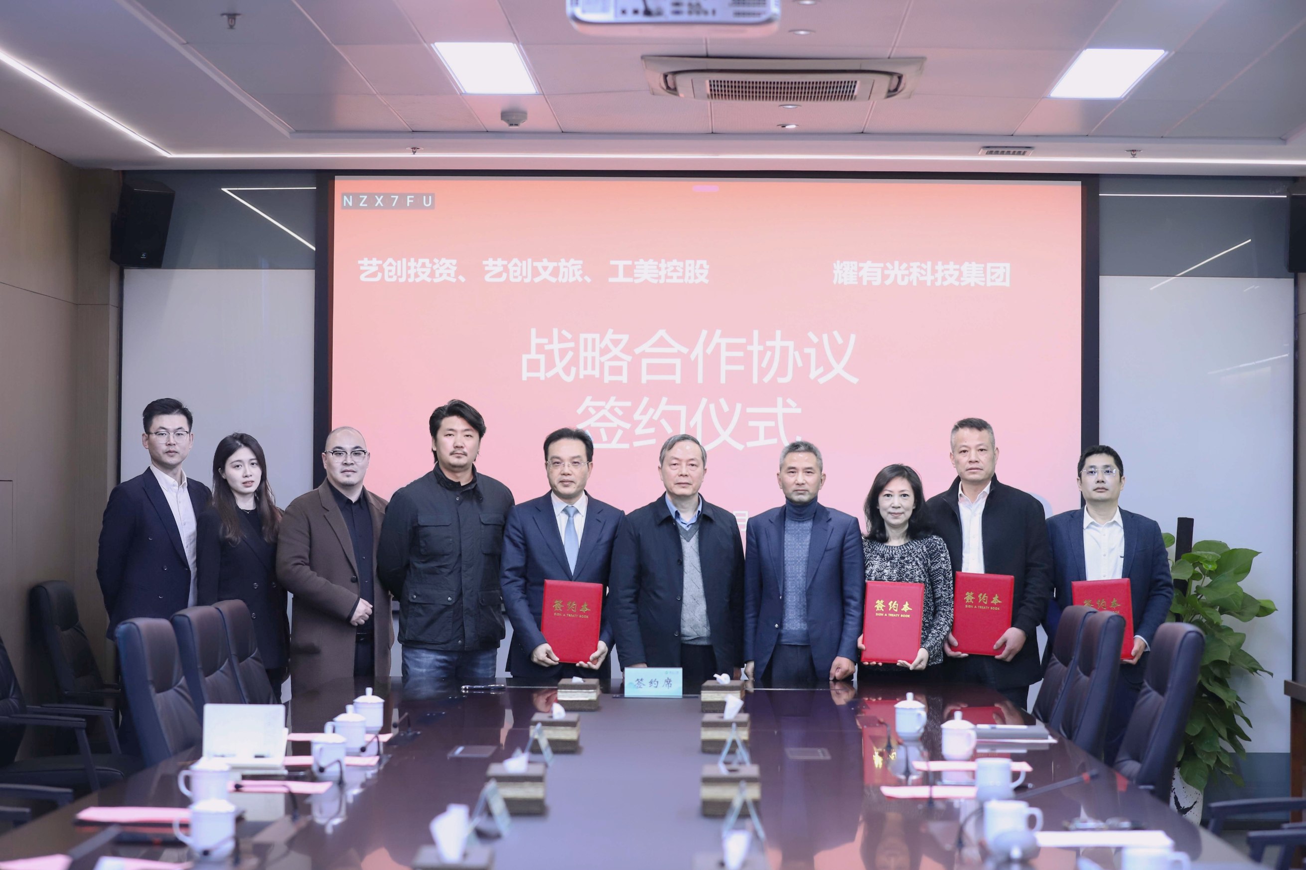 省二輕集團(tuán)所屬藝創(chuàng)投資公司、藝創(chuàng)文旅公司、工美控股公司與耀有光科技集團(tuán)簽署戰(zhàn)略合作協(xié)議