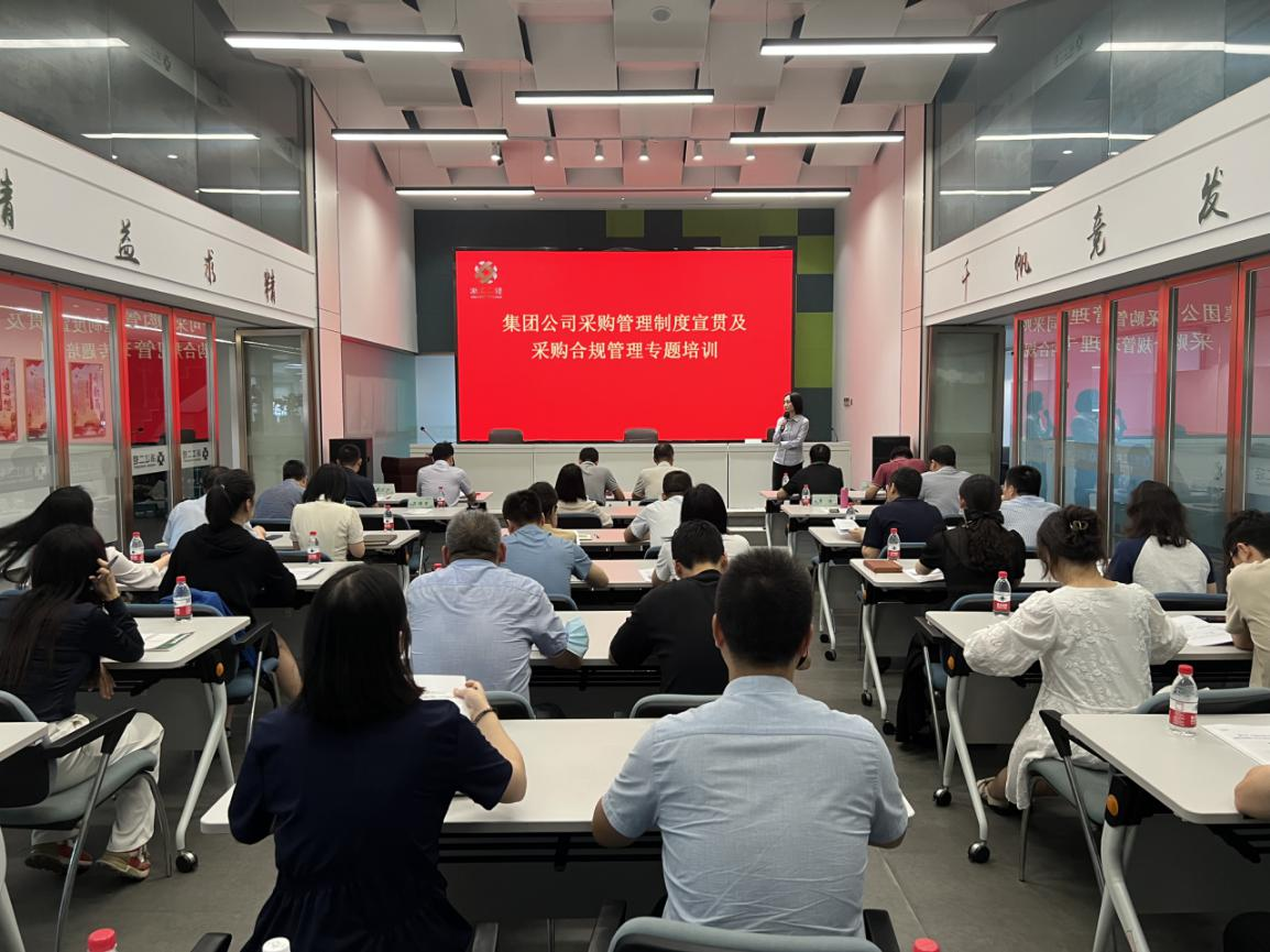 抓合規(guī) 強管理 省二輕集團舉辦采購管理制度宣貫及采購合規(guī)管理專題培訓