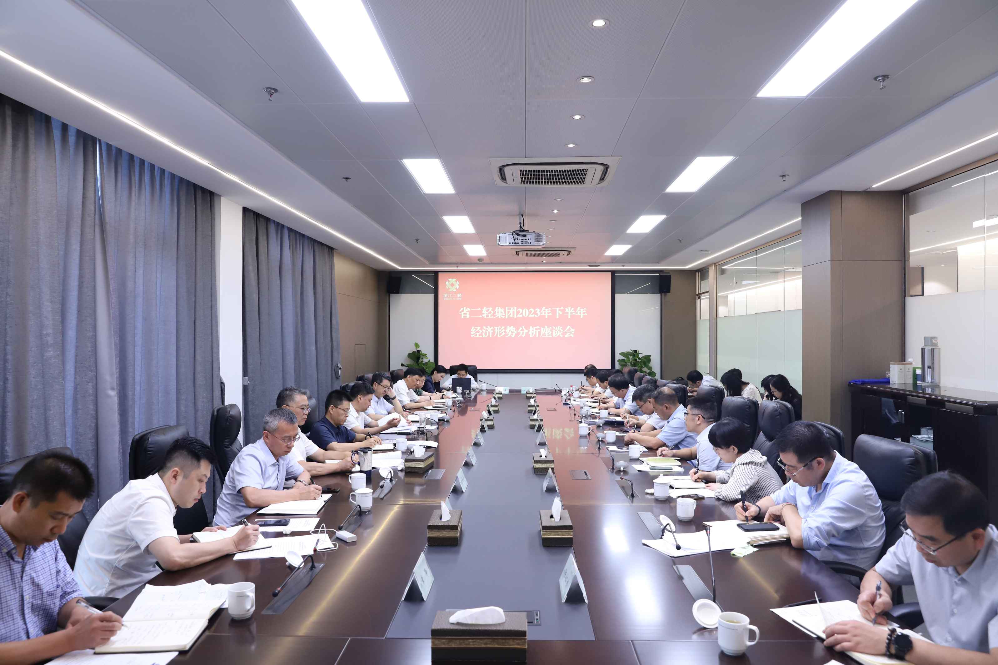省二輕集團召開2023年下半年經(jīng)濟形勢分析會