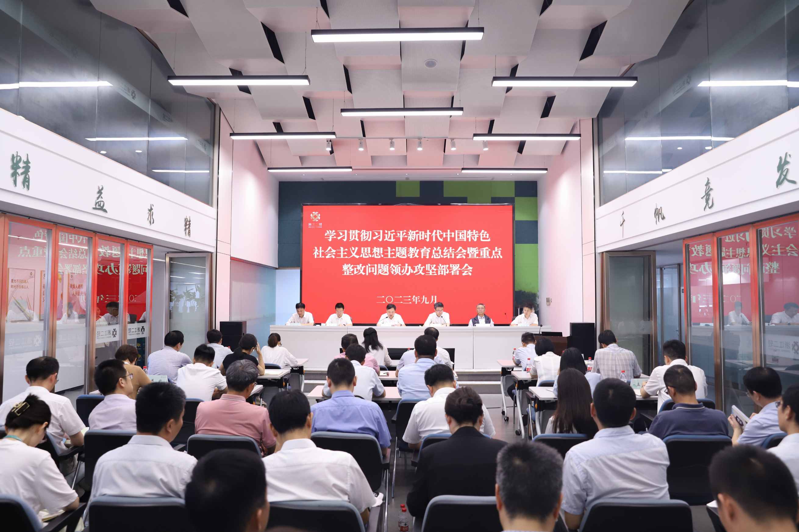 省二輕集團(tuán)召開學(xué)習(xí)貫徹習(xí)近平新時(shí)代中國特色社會主義思想主題教育總結(jié)會暨重點(diǎn)整改問題領(lǐng)辦攻堅(jiān)部署會