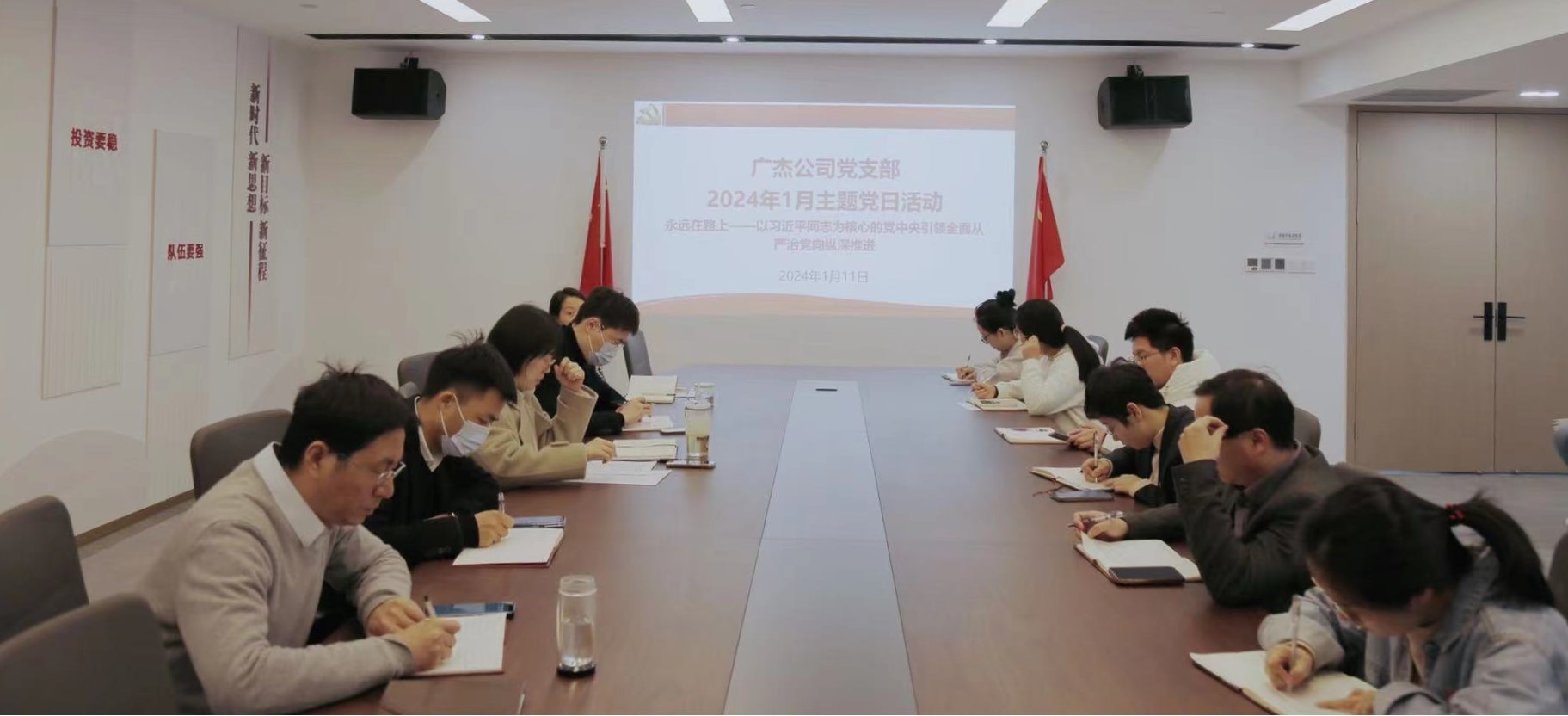 堅持“嚴”的主基調 推進全面從嚴治黨向縱深發展丨廣杰公司黨支部召開1月主題黨日活動