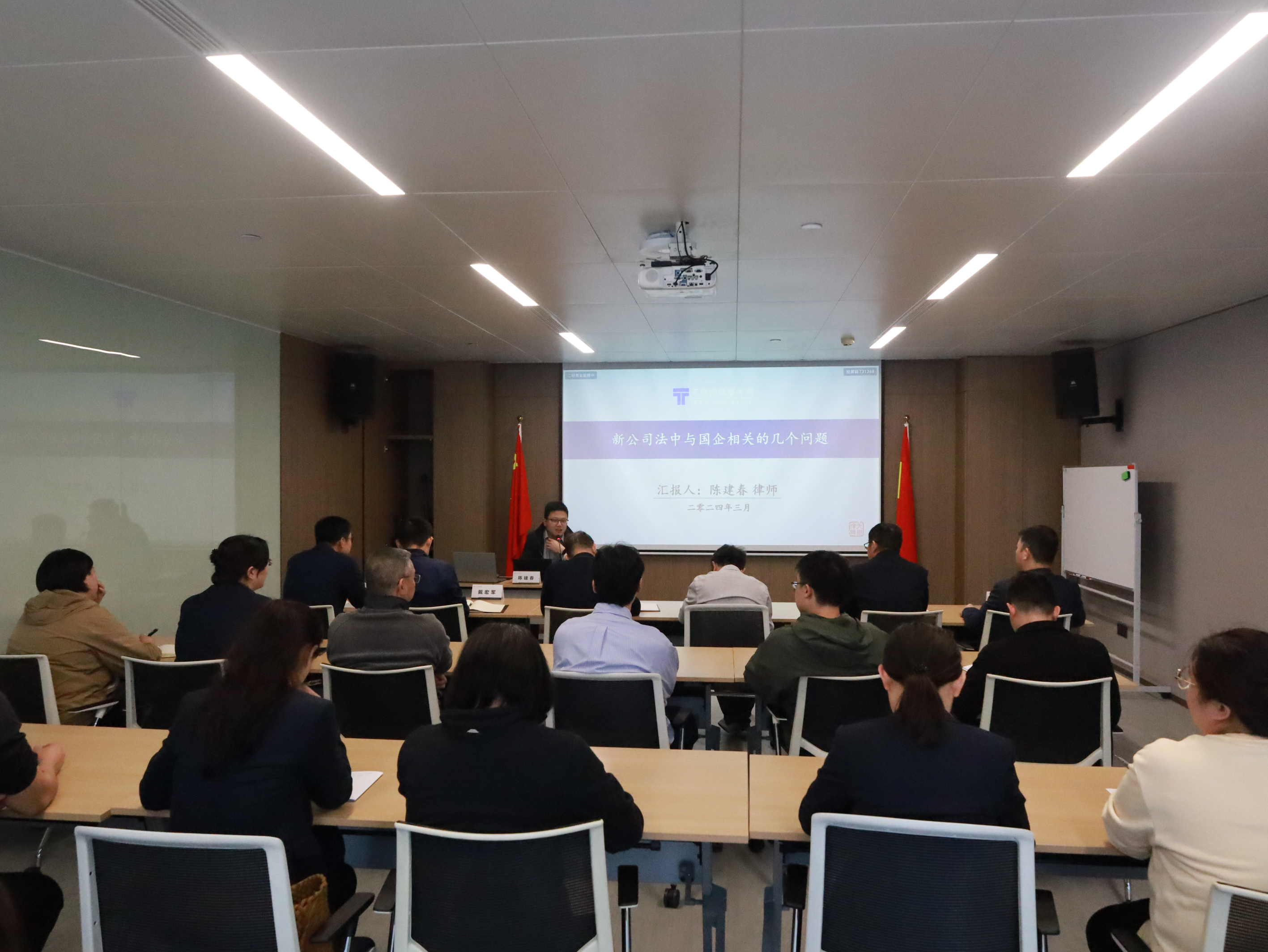 商業公司舉辦第二期合規培訓