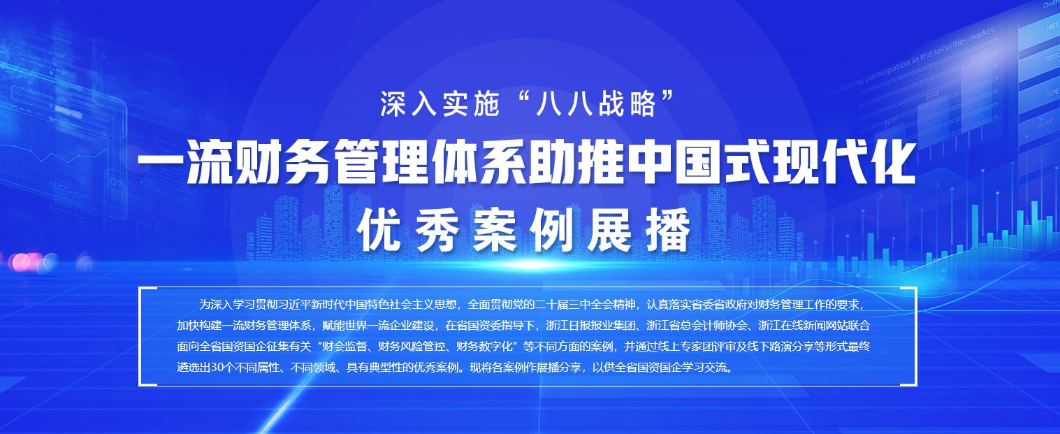 省二輕集團精益成本會計應用研究案例成功入選“一流財務管理體系助推中國式現代化”優秀案例